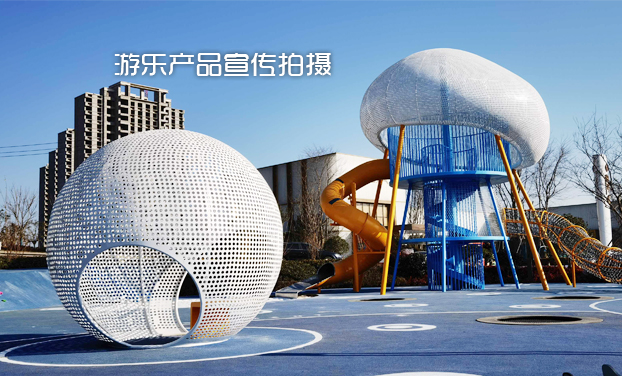 蘇州律動游樂設備拍攝案例