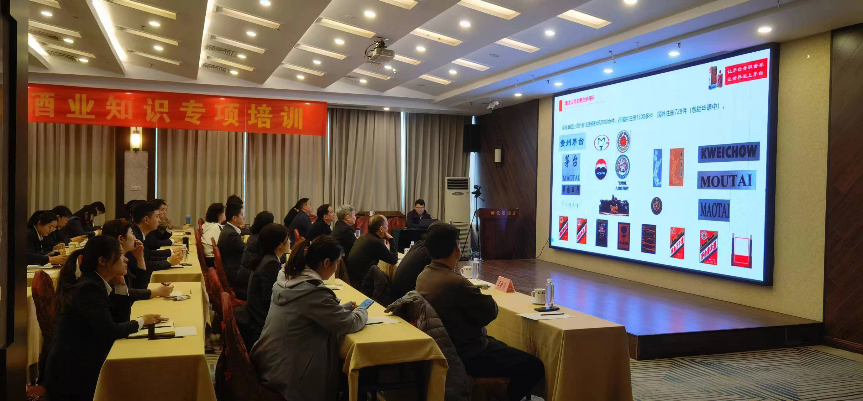 億佳集團(tuán)茅臺(tái)酒項(xiàng)目培訓(xùn)